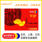瑞祥卡商联卡/新红卡/礼品卡/预付卡/线下北京、上海、江苏、安徽等/网上全国通用（实体卡，谨防刷单诈骗） 红色 2000面值不记名不挂失