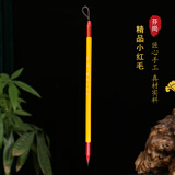 芬尚 精品小红毛 狼毫小楷毛笔 可写小楷书小行书抄经瘦金体书法等也可国画描边勾线等 出锋21mm