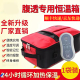 皖天福康腹透液恒温箱腹透加热箱保温箱加热包恒温袋暖液袋腹膜透家车两用 升级款(24小时循环加热) 均码
