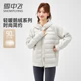 雪中飞（SNOWFLYING）轻薄鹅绒羽绒服女士2026新款卫衣拼接时尚保暖百搭春季保暖外套 米白 M 170/100-110斤