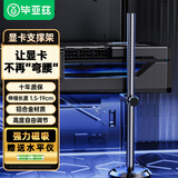 毕亚兹 显卡支架托架支撑架50/40系列台式电脑微星独立显卡竖装磁吸固定支架amd5060ti7900xtx19cm