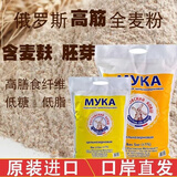 俄罗斯原装进口全麦面粉大风车黑面粉无添加含麦麸高筋面包粉5kg 俄罗斯原装进口--2.5kg一袋