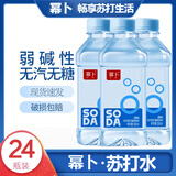 幂卜苏打水饮料整箱350ml/瓶无糖无气弱碱性厂家直销原箱特价批发 【整箱24瓶】促销装 限时促销【厂家直发】
