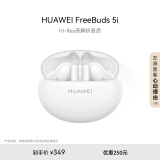 华为HUAWEI FreeBuds 5i 真无线入耳式降噪蓝牙耳机 音乐游戏运动耳机 安卓苹果手机通用 陶瓷白