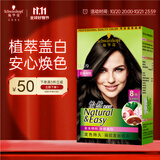 施华蔻（Schwarzkopf）怡然染发霜4.1/9亚麻褐棕 染发剂植物染发膏亚麻棕自己染男女盖白