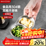 美厨（MAXCOOK）调味碟调料碟 304不锈钢2格味碟碟子餐具调料 MCPJ6241