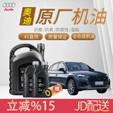 奥迪原厂专用全合成机油润滑油A1A3A4LA6LA7Q2Q3Q5LQ7 奥迪全系适用 原厂机油 5W-40 6L装+机滤