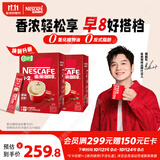 雀巢（Nestle）【樊振东同款】咖啡粉1+2原味低糖*速溶三合一冲调饮品90条*2盒