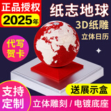 2025年纸志地球日历蛇年台历3D模型手撕立体纸雕历创意桌面摆件女生日礼物新年圣诞节礼品 2025年地球日历-红色【配亚克力盒】