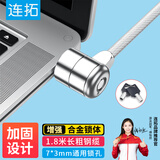 连拓 笔记本电脑锁 安全防盗钥匙锁 标准锁孔 适用联想华硕ThinkPad微星机械革命通用锁 1.8米 N101A