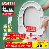 BSITN 缓降马桶盖板通用坐便器盖子U型上下装加厚家用马桶盖垫圈B9051