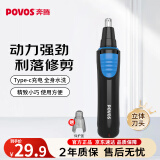 奔腾（POVOS）男士电动鼻毛修剪器全身水洗Type-c充电鼻毛剪PR210黑色充电款