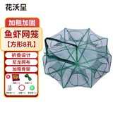 花沃里渔网鱼虾网笼地网 龙虾网鱼虾笼鱼网铲子耙锄头赶海捕鱼笼方形8孔