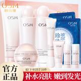欧诗漫（OSM） 护肤化妆品套装保湿补水营养美肤五件套礼盒化妆品全套 5件套：礼盒【洗水乳】+霜+眼霜