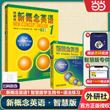 【当当正版 版本可选】新概念英语 智慧升级版 1-4学生用书练习册语法练习 新概念教材自学导读词汇练习 新概念点读版朗文外研社外语英语零基础入门自学学习 新概念英语1【智慧版学生用书+语法练习】