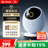 华为智选海雀800万监控家用摄像头手机远程监控360无死角带夜视全景语音通话 室内安防婴儿宝宝看护雀蛋Pro