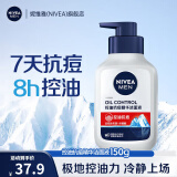 妮维雅（NIVEA）男士洗面奶 洁面乳 面部清洁 控油抗痘护肤品 化妆品 抗痘精华洁面液150g