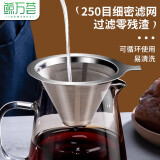 鲸万荟咖啡漏斗过滤器 免滤纸滴漏式手冲壶滤杯 双层304不锈钢咖啡壶咖啡机过滤网漏斗杯 W924