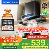 创维（Skyworth）欧式顶吸抽排油烟机家用T型21立方大吸力以旧换新家电国家补贴20%一级能效自净清洗Y1H可配燃气灶