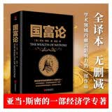 黑金系列：国富论 经典著作 商业经济 畅销书 精装正版