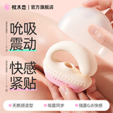 ZEMALIA枕木恋跳蛋情趣女生玩具成人用品远程遥控可出门穿戴吮吸性自慰器