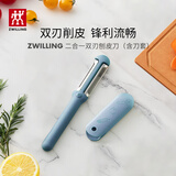 双立人（ZWILLING）[会员专享]双刃刨皮刀厨具削皮刀多用削皮器刮皮刀厨房用品带刀套