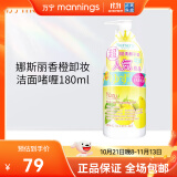 娜斯丽（Nursery） 香橙味卸妆乳眼唇脸三合一保湿温和卸妆水油啫喱 180ml