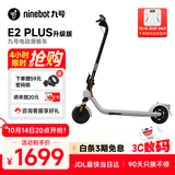 九号电动滑板车E2Plus白色升级款 成年人减震折叠氛围灯电动车两轮代步智能学生便携式大屏仪表