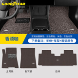 固特异（Goodyear）汽车脚垫适用奔驰E级宝马X5L速腾途观L宋PLUS海豹雅阁等专车定制