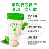 悠斯晶（yuskin）紫苏精华乳霜女滋润保湿乳液清爽补水保湿晒后敏感肌日本原装进口 紫苏38g/支 所有肤质