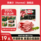 荷美尔（Hormel）培根火腿片烤肠香肠鸡翅火腿肠烧烤火锅食材儿童早餐食材空气炸锅 【99任选5件】美式牛肉片150g