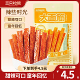 三只松鼠辣条零食面筋童年经典校园老式大辣片豆皮休闲辣条办公室解馋小吃 【尝鲜】大面筋110g