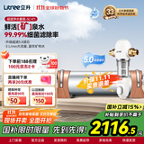 立升（LITREE） 净水器家用直饮一体净饮机套装全屋前置大流量厨下过滤器饮水机以旧换新国家补贴 5C+升级前置
