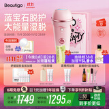beautigo脱毛仪蓝宝石恒冰IPL家用脱毛仪器大能量剃毛器私处男士送礼生日情人节礼物送女友 樱花白巧粉-舒缓组合