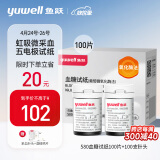 鱼跃（yuwell）血糖试纸适用于580/590/590B型血糖仪100片试纸+100支采血针瓶装家用测血糖