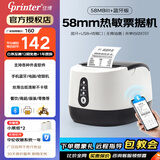 佳博（Gprinter）GP58MBIII热敏小票打印机蓝牙超市餐饮后厨房前台零售收银京东外卖美团饿了小票据打印么58mm/80mm 【58mm|蓝牙版】可手机电脑|58MB白