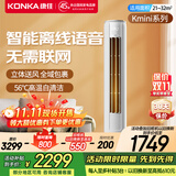 康佳（KONKA）大2匹/大3匹新一级能效家电补贴20%变频冷暖独立除湿家用轻音低噪客厅立式柜机空调 大2匹 一级能效 【 智能语音】 上门安装