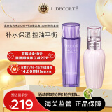 黛珂（DECORTE）紫苏水150ml+牛油果乳液150ml护肤套装 改善粗糙 护肤礼物