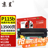 京呈P115b粉盒适用富士施乐M115b硒鼓M118w墨粉M115FS P115W P118w墨盒 P115B粉盒+鼓架套装