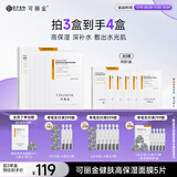 可丽金（COLLGENE）Human-like重组胶原蛋白健肤高保湿面膜 27g*5片