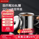 美厨（maxcook）316L不锈钢杯子带盖 家用水杯口杯泡茶杯学生大容量550ml MCB9705