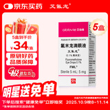 [艾氟龙（FML）] 氟米龙滴眼液5ml:5mg/支 5支装原研进口