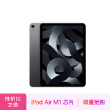 Apple/苹果 iPad Air(第 5 代)10.9英寸平板电脑 2022年款(64G WLAN版/MM9C3CH/A)深空灰色