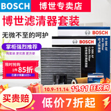 博世滤芯保养套装/汽车滤清器 三滤套装（双效活性炭空调滤芯+空气滤芯+机油格） 远景SUV X6 新帝豪 RS GL GS