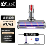 万创 适配dyson戴森吸尘器配件吸头V8配件V6拖地头V7地毯V10slim轻量版V11软绒吸头V12拖把头V15配件 【升级款】V7/V8 sv11 软绒吸头+前后滤芯 全新升级版