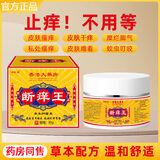 香港大药房断痒王止痒草本抑菌膏皮肤骚痒蚊虫手脚腿私处内侧全身外用乳膏 断痒王6盒【买3送3】多买多送