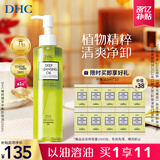 DHC橄榄臻萃平衡卸妆油200ml 混油皮清爽不油腻 清洁去角质 植物芳香