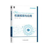 机器视觉与应用 deepseek教程