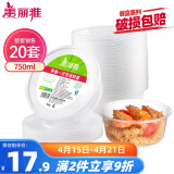 美丽雅 一次性碗750ml*20套 野餐饭盒快餐食品打包盒塑料加厚带盖可微波