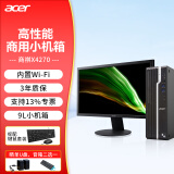 宏碁（acer） 商祺办公电脑 商用台式机 小机箱电脑主机 英特尔台式机定制 9L小机箱+19.5英寸高清显示屏 【办公/网课】英特尔G6900 8G 256G